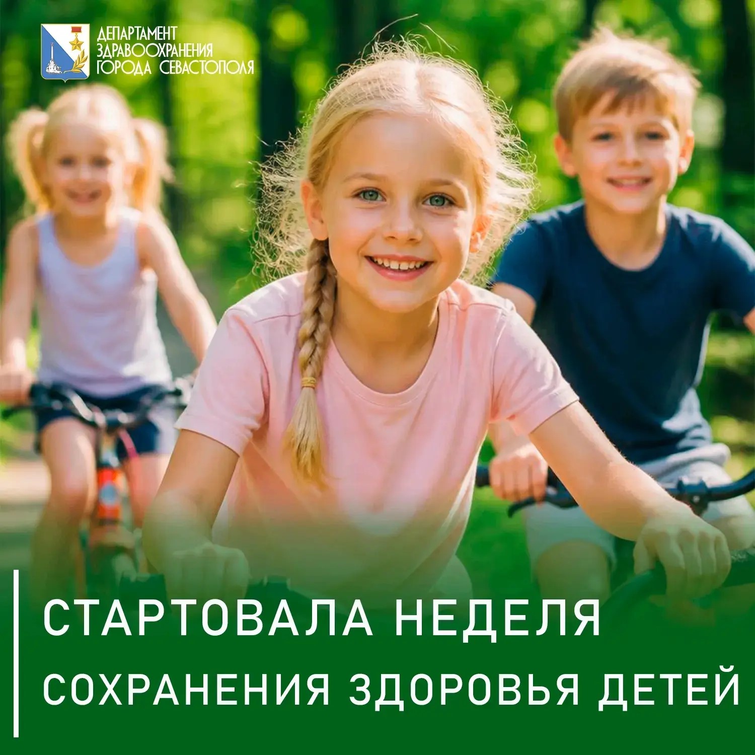 Стартовала неделя сохранения здоровья детей
