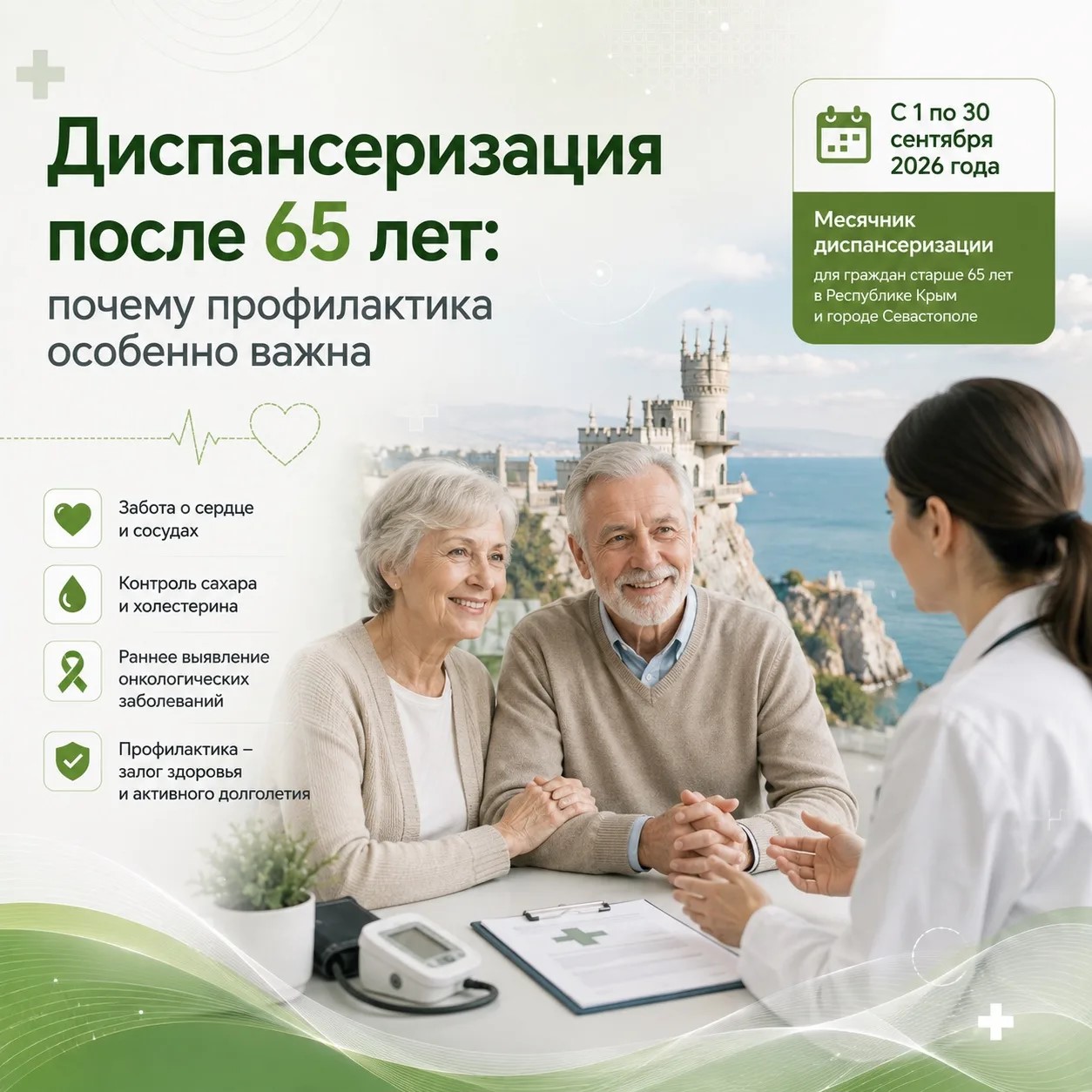 После 65 лет проверять здоровье особенно важно
