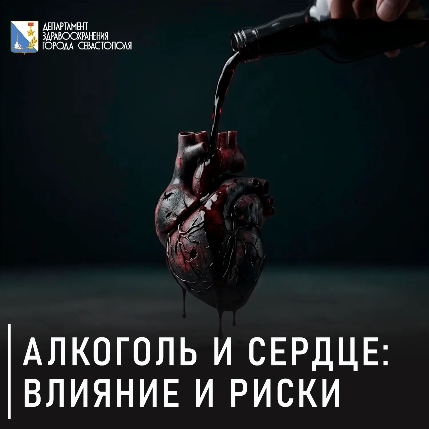 Алкоголь и сердце: влияние, риски