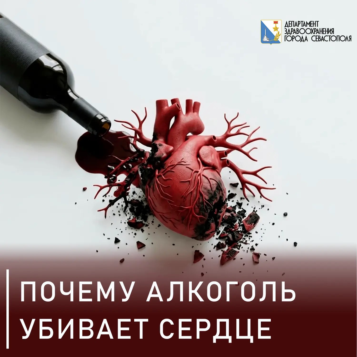 Почему алкоголь убивает сердце