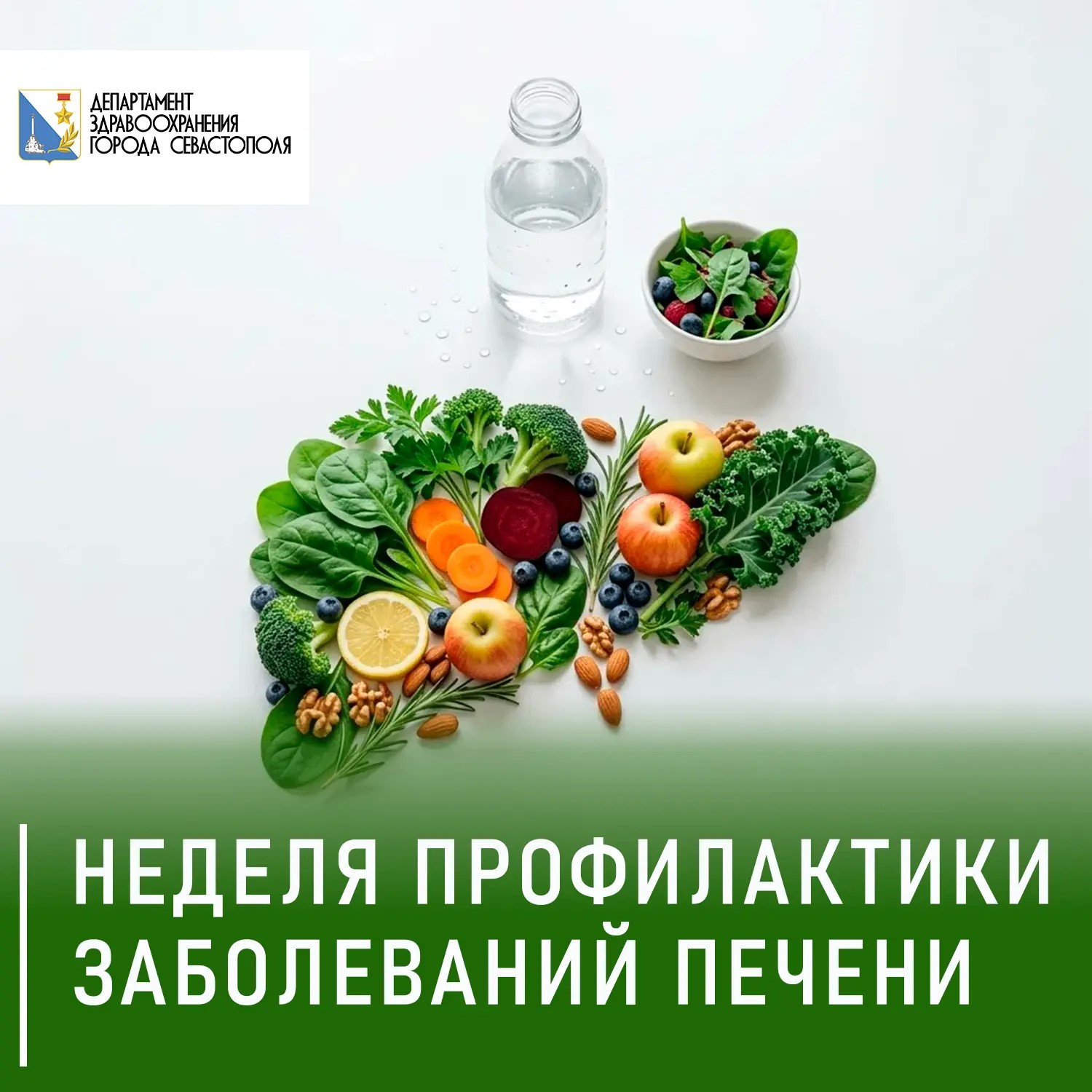 Стартовала неделя профилактики заболеваний печени