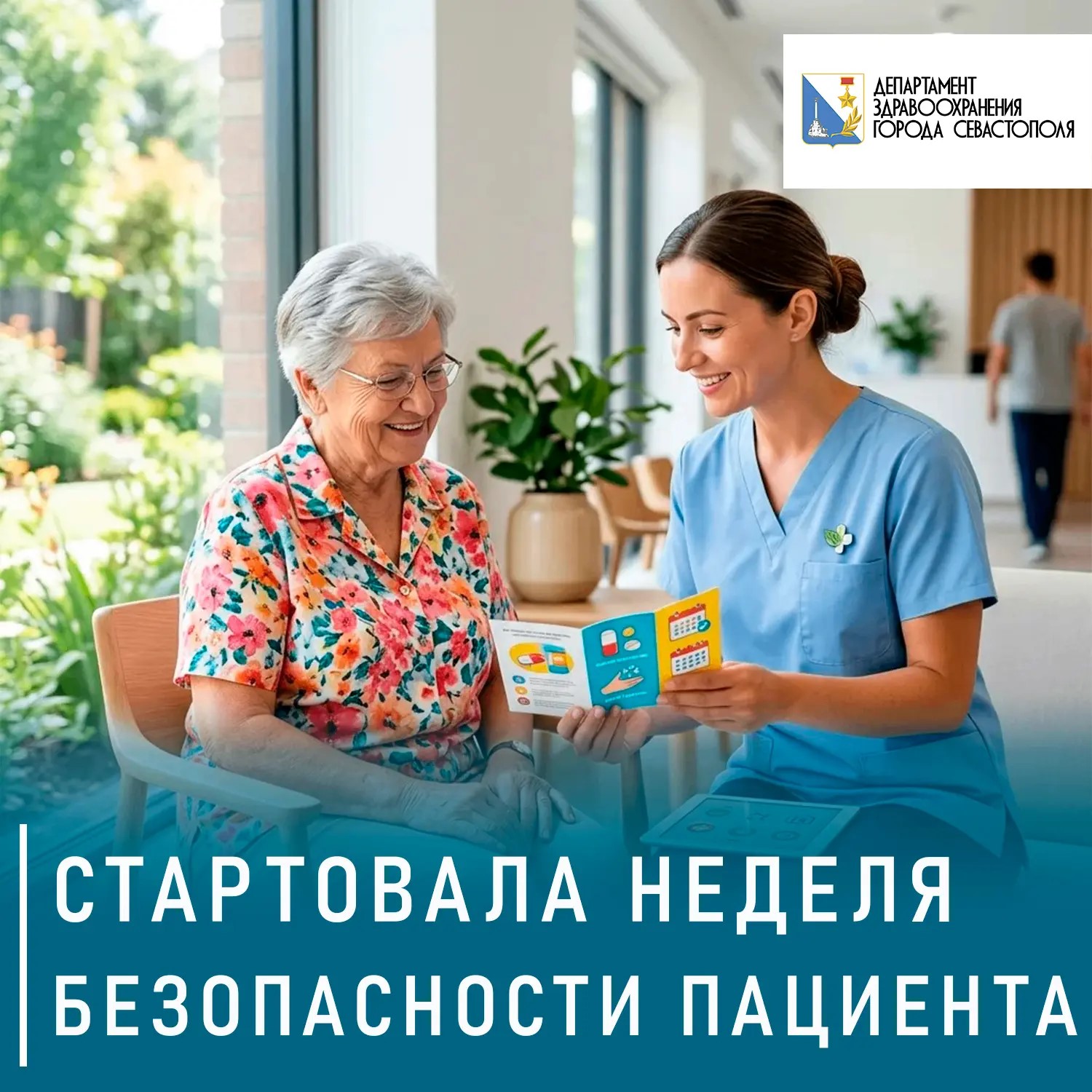 Просто о сложном: безопасность пациента в вопросах и ответах