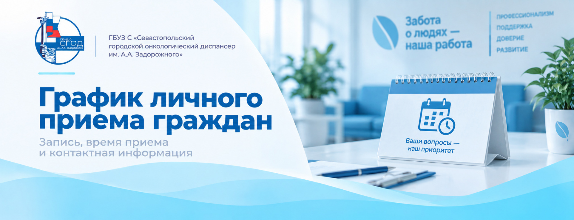 График личного приема граждан