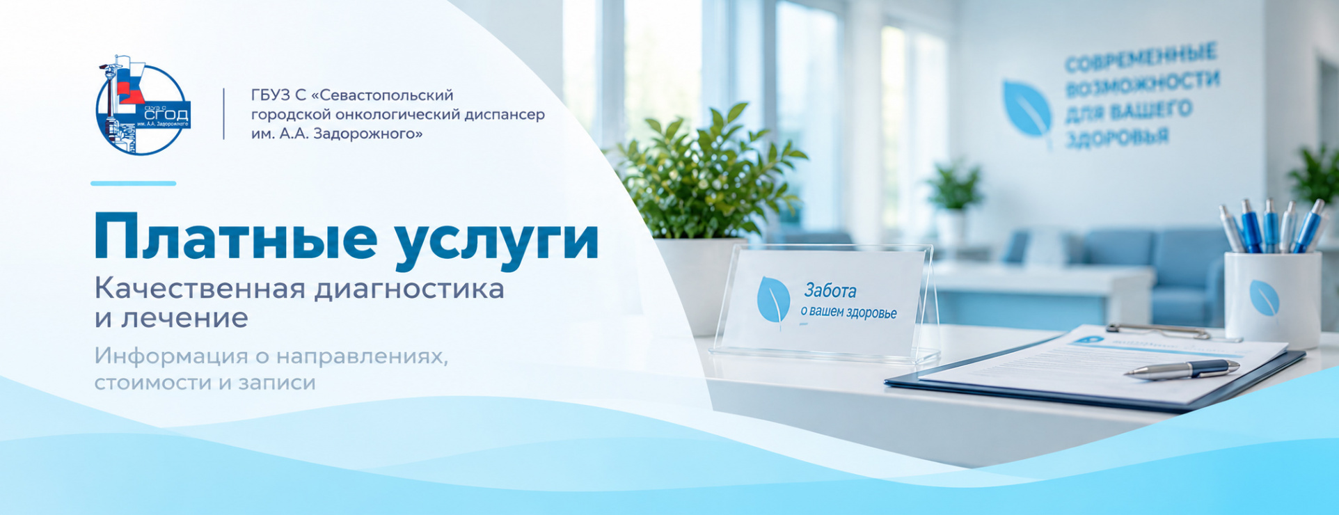 Платные услуги