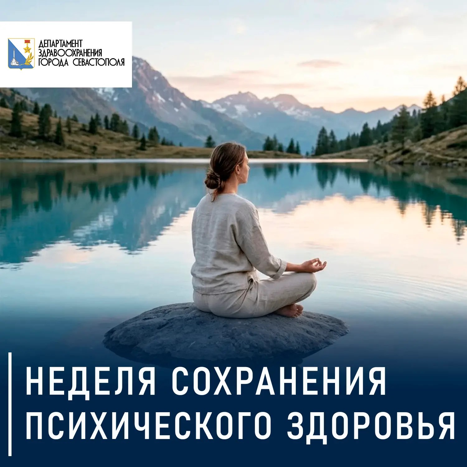 Стартовала неделя сохранения психического здоровья