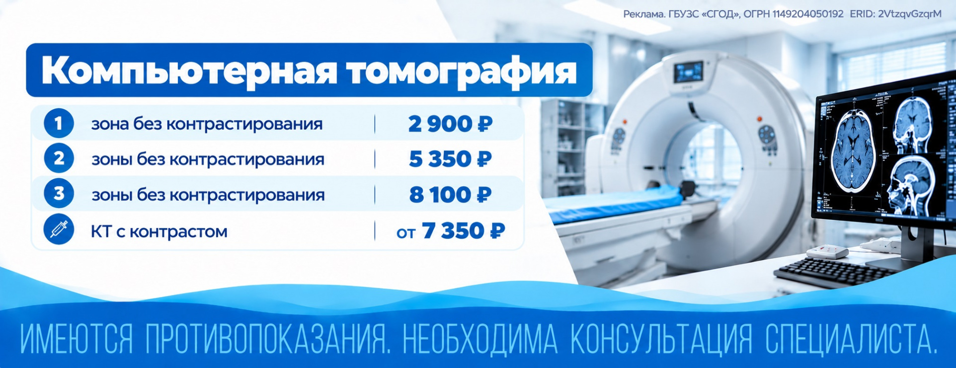 Компьютерная томография