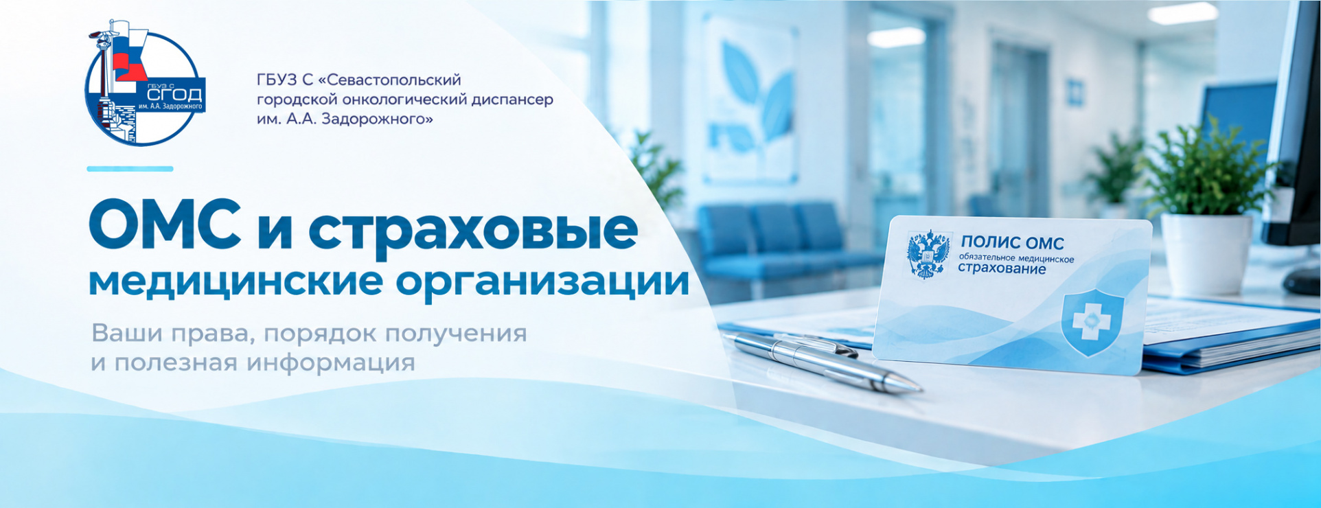 ОМС и страховые медицинские организации