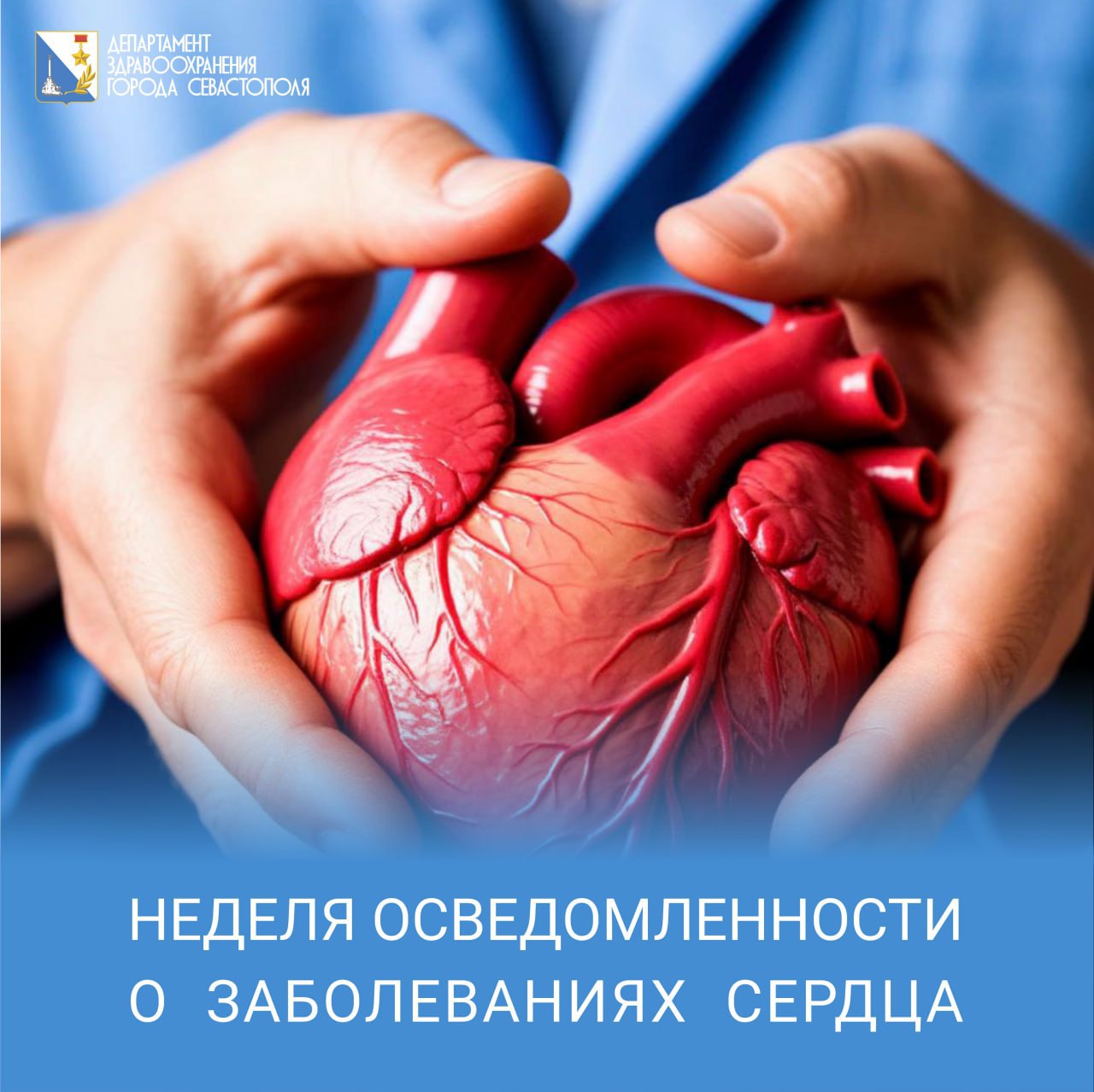 Стартовала неделя осведомленности о заболеваниях сердца