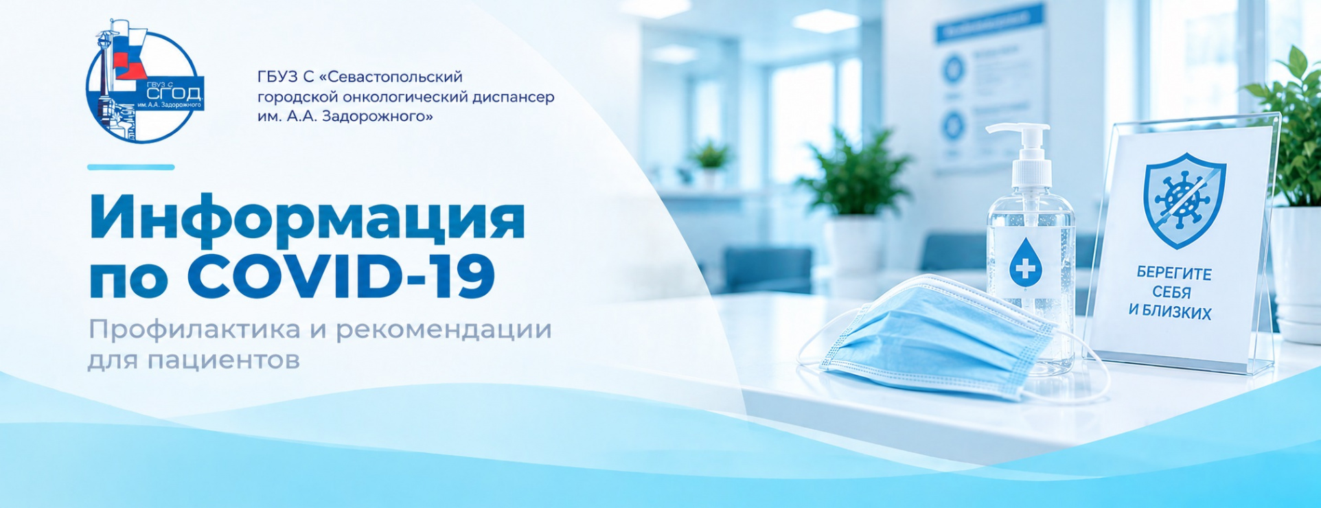 Информация по COVID-19