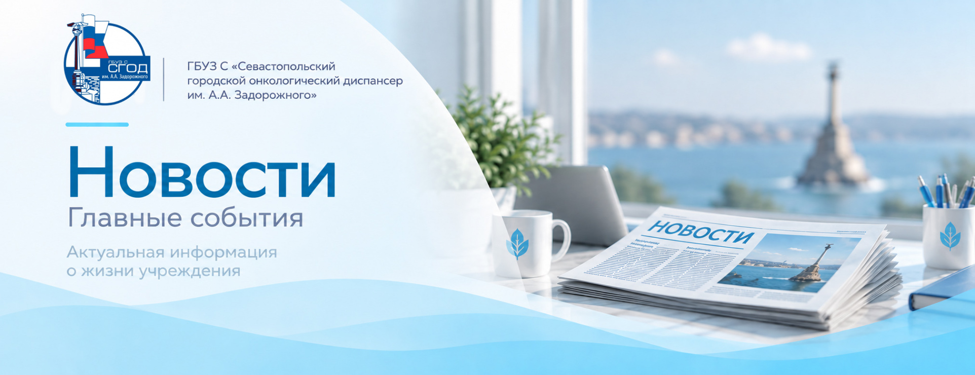 Новости