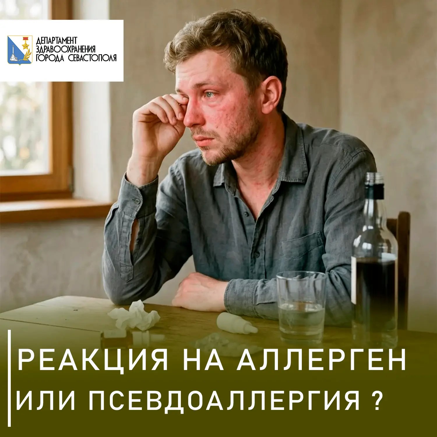 Аллергия или псевдоаллергия, в чем разница