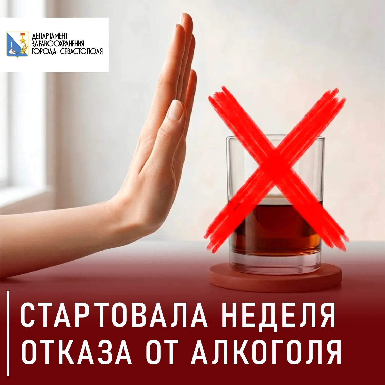 Стартовала неделя отказа от алкоголя