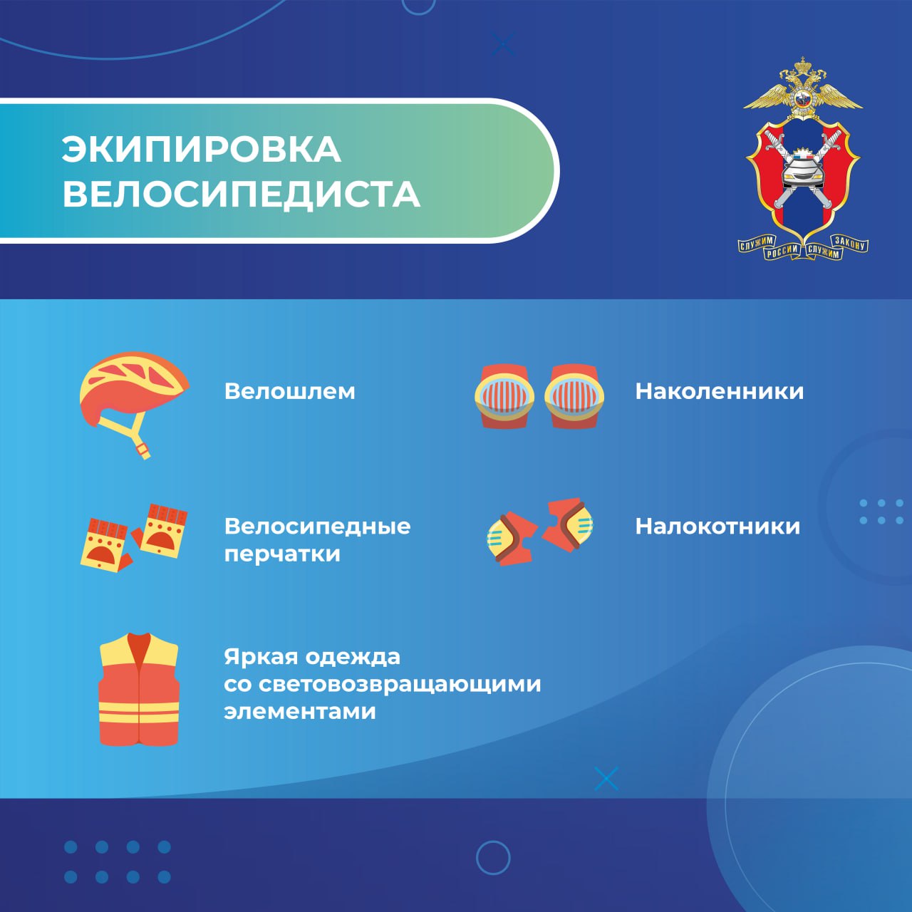Правила дорожного движения для велосипедистов