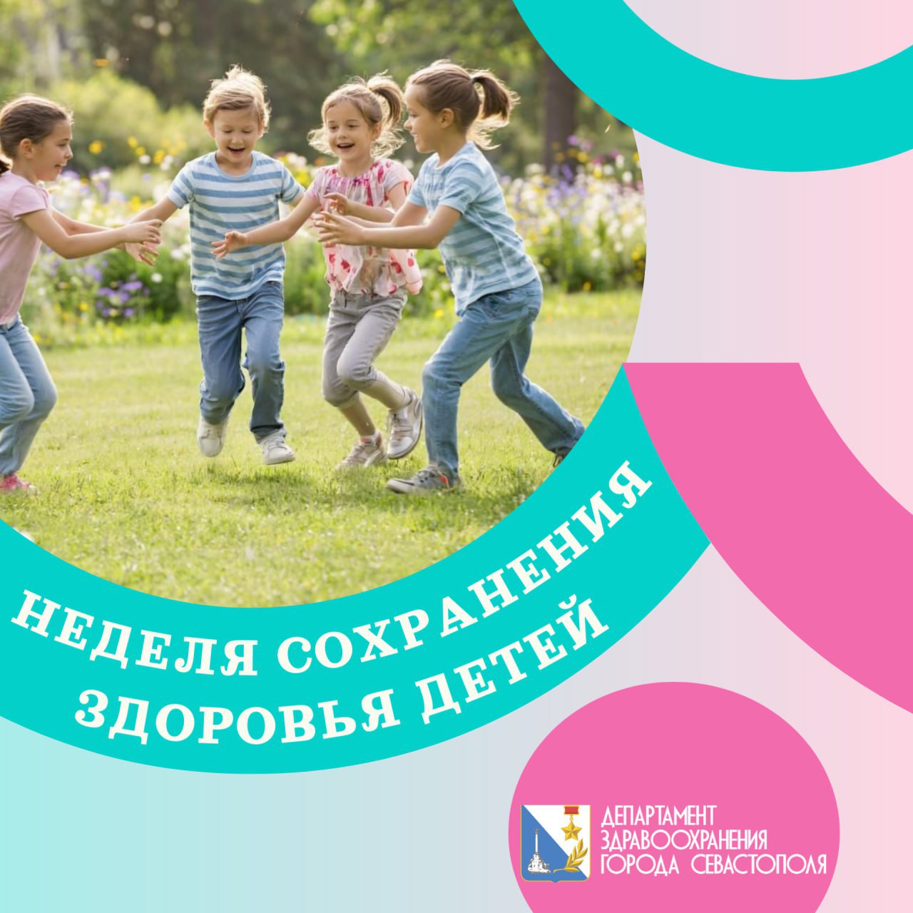 Сохранение здоровья детей: основы здорового образа жизни