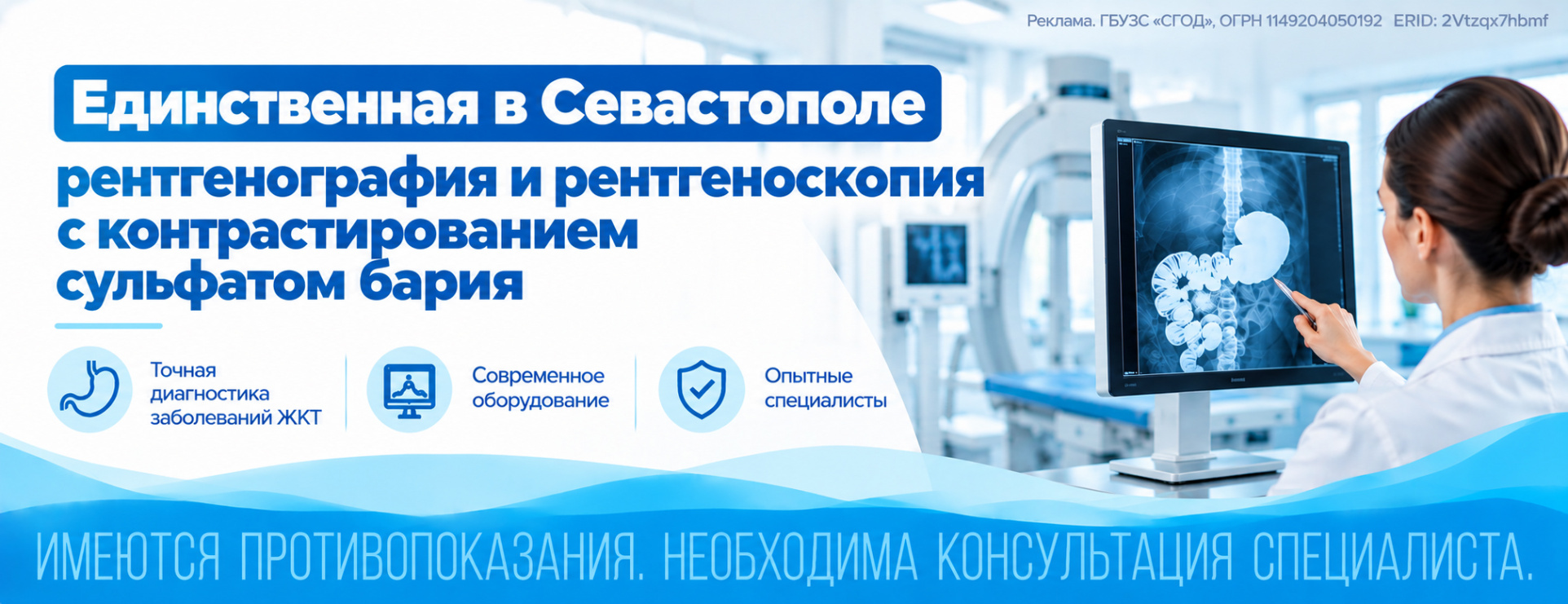 Рентгеноскопия с контрастированием