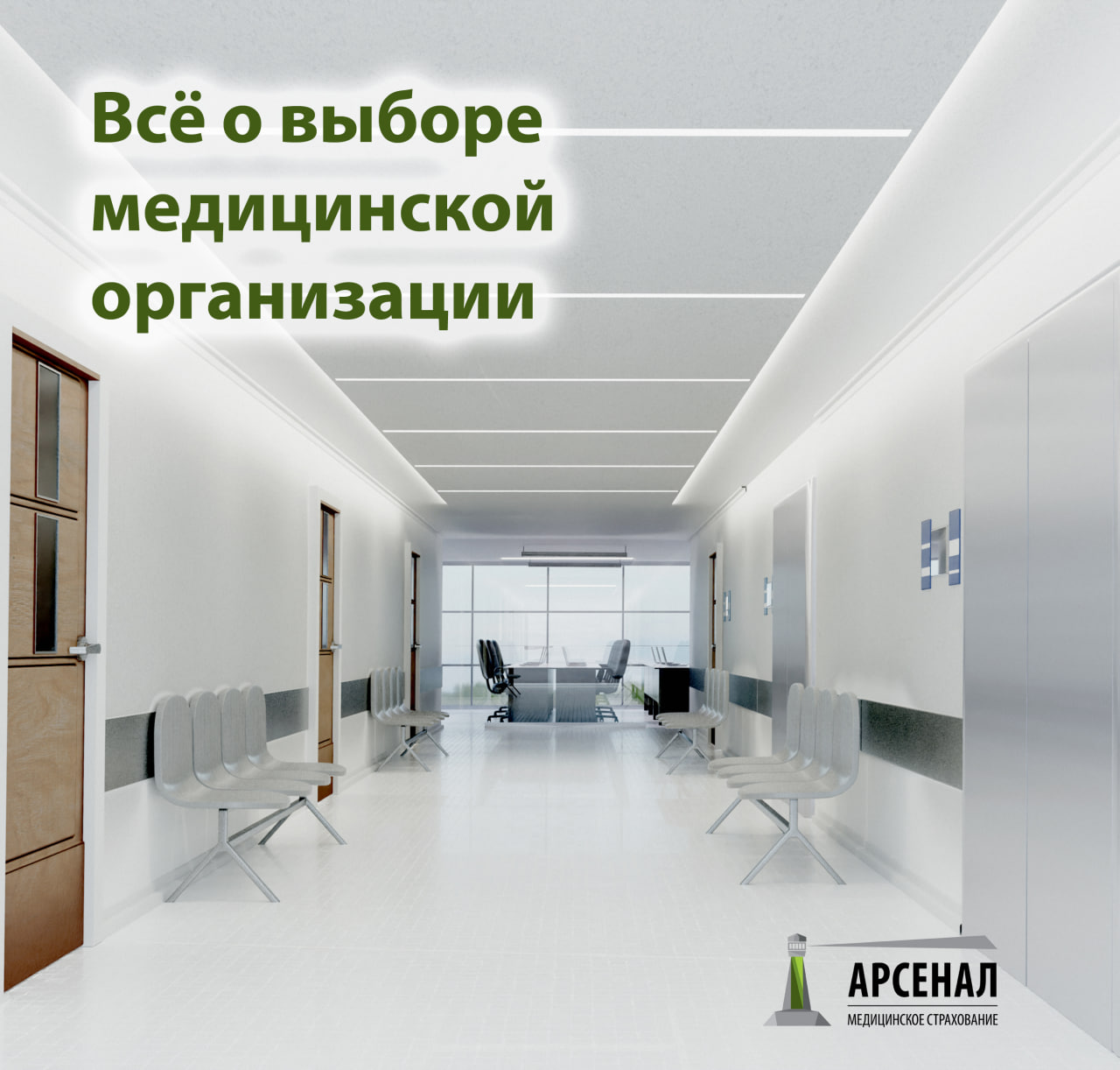 Всё о выборе медицинской организации для получения медицинской помощи в рамках ОМС