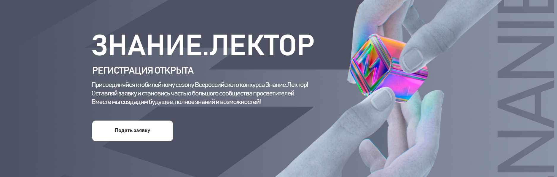 Всероссийский конкурс Знание.Лектор