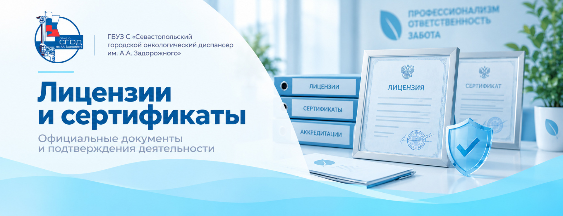 Лицензии и сертификаты