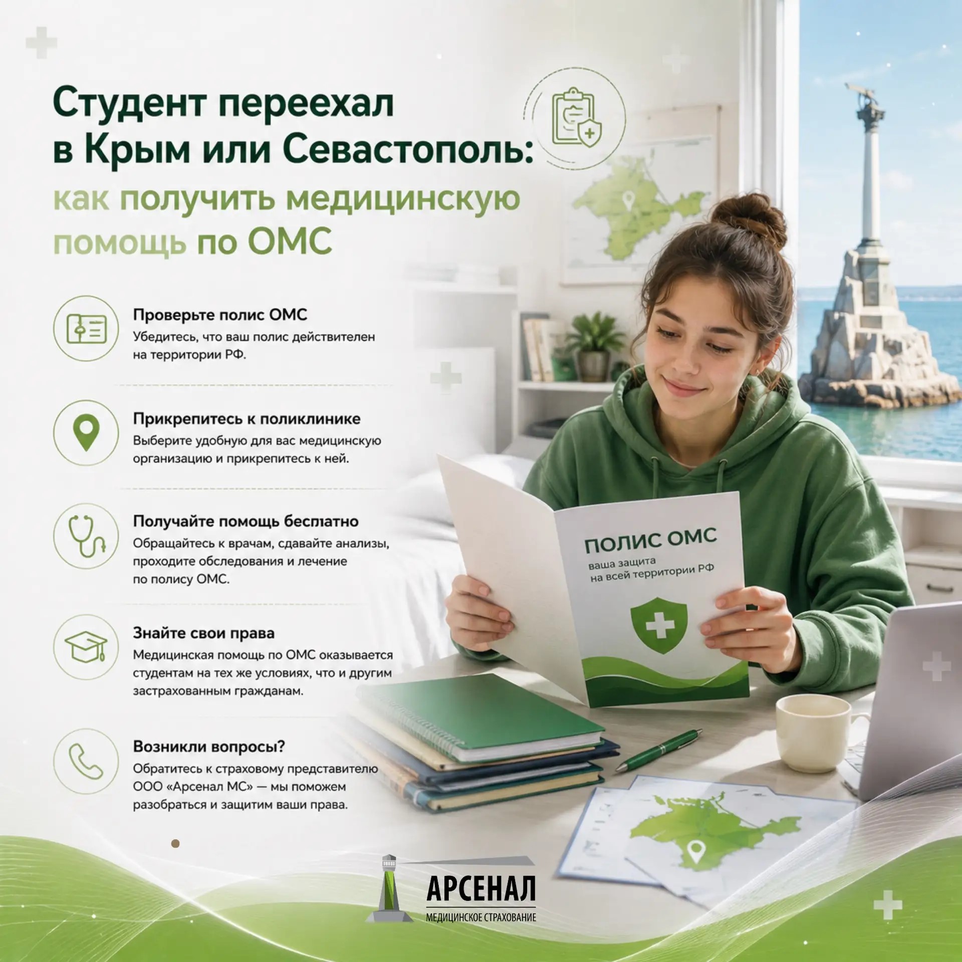 Студент переехал в Крым или Севастополь: как получить медицинскую помощь по ОМС