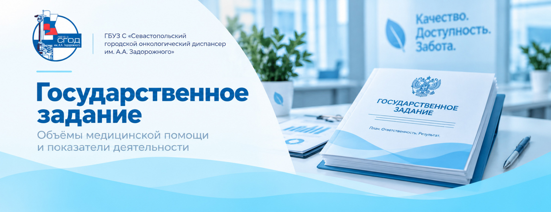 Государственное задание