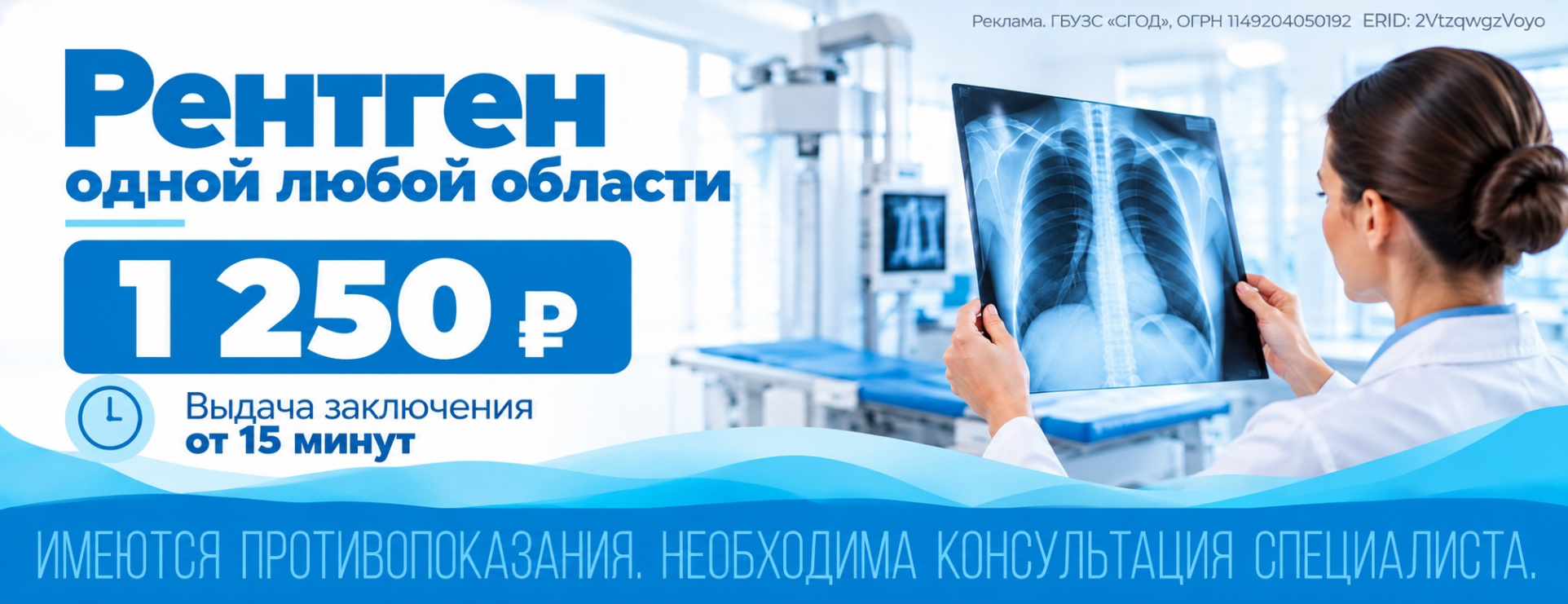 Рентгенография