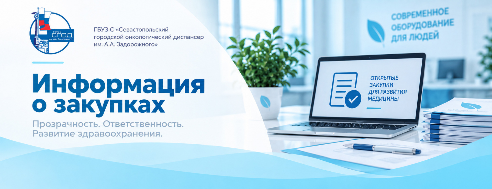 Информация о закупках