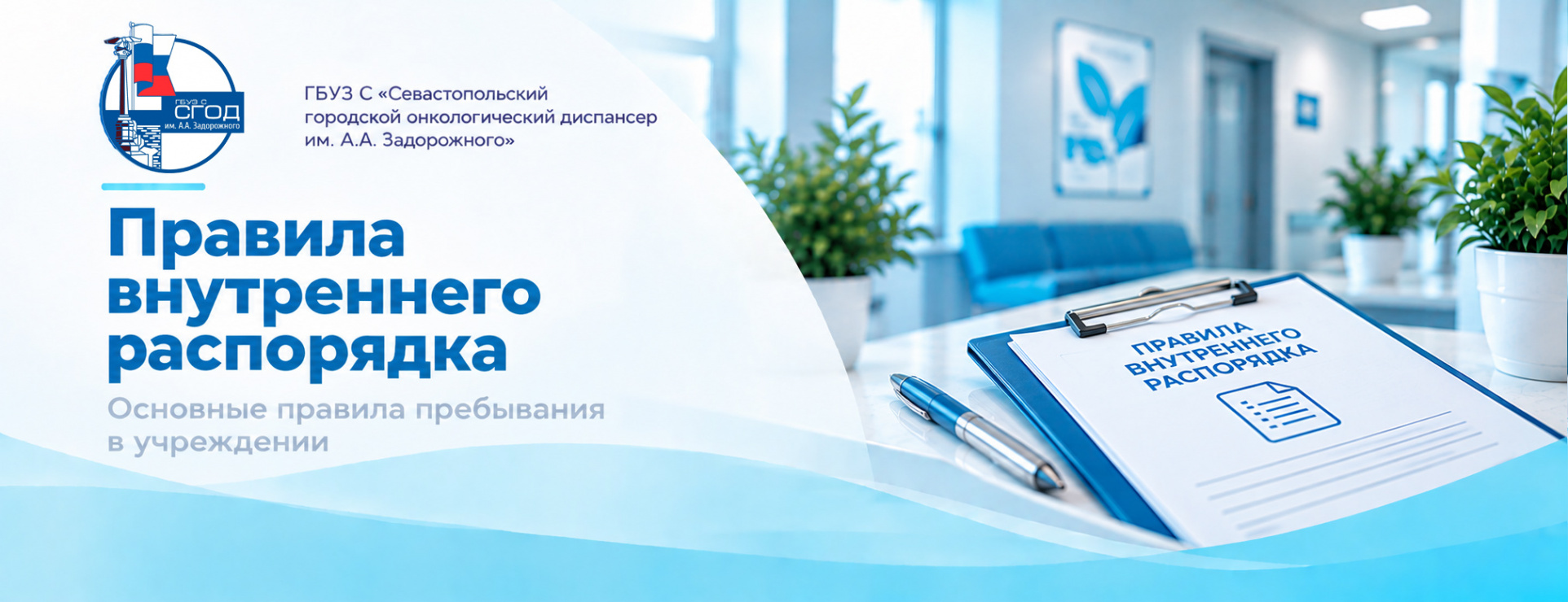 Правила внутреннего распорядка